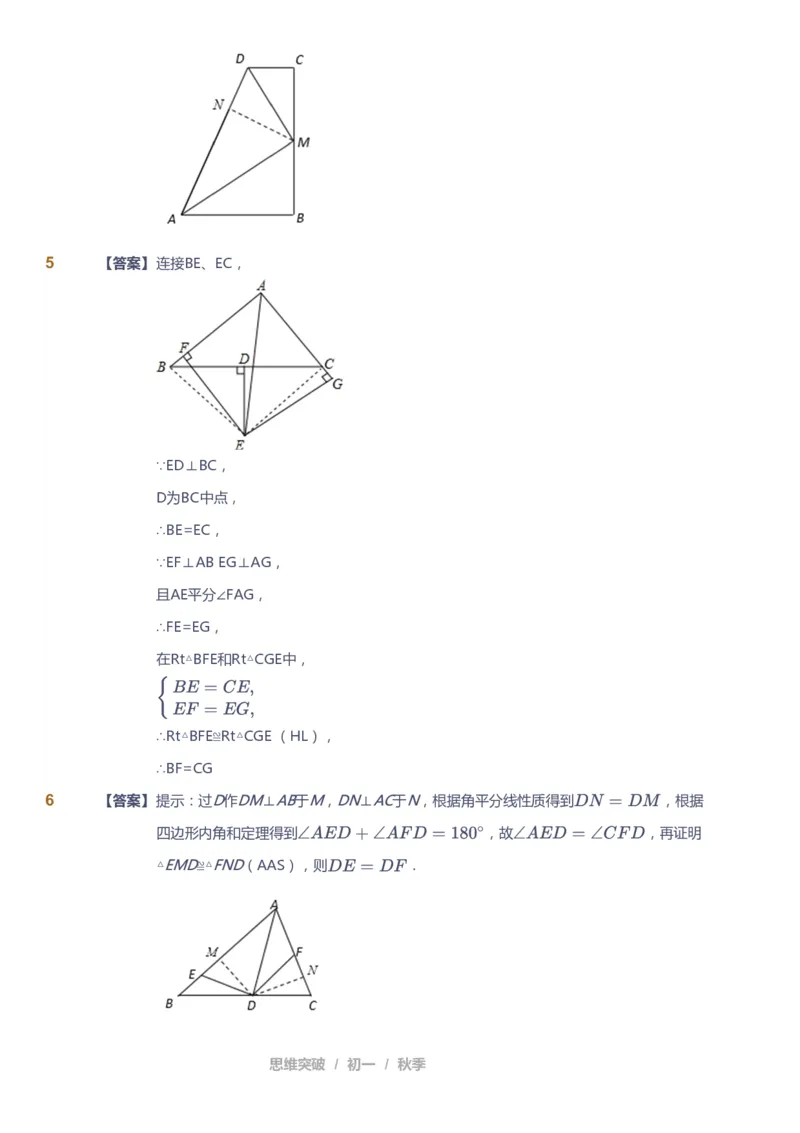 课本+自我巩固+课堂落实（答案）_《爱学习》小学初中数学和奥数资料_高斯数学爱学习课件_7人教初中思维突破_初一高思爱学习数学课件思维突破_初一高思数学pdf_初一数学思维突破_402