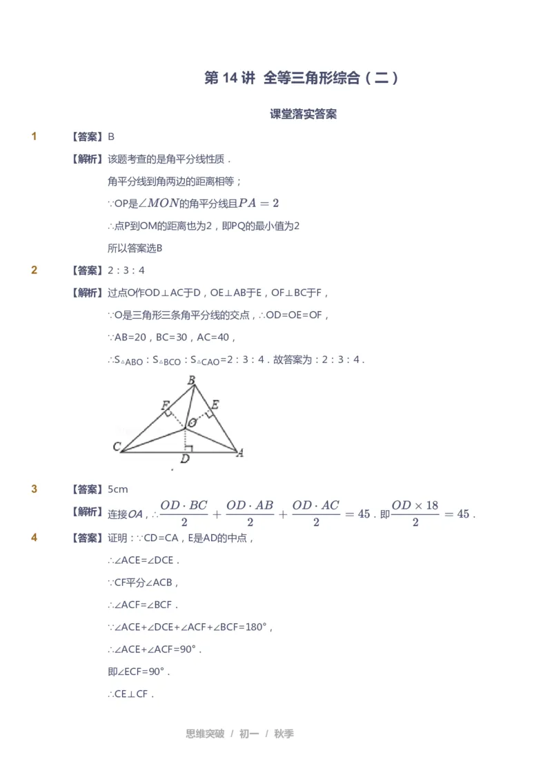 课本+自我巩固+课堂落实（答案）_《爱学习》小学初中数学和奥数资料_高斯数学爱学习课件_7人教初中思维突破_初一高思爱学习数学课件思维突破_初一高思数学pdf_初一数学思维突破_402