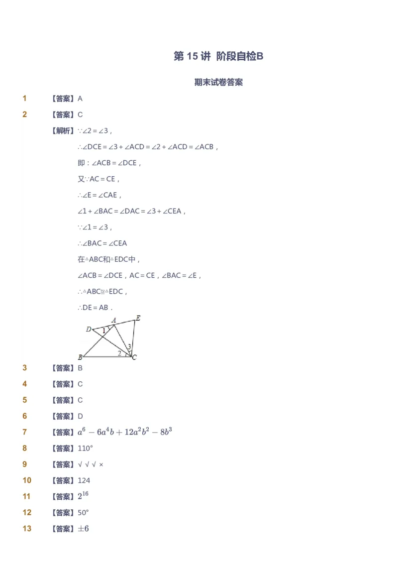 课本+自我巩固+课堂落实（答案）_《爱学习》小学初中数学和奥数资料_高斯数学爱学习课件_7人教初中思维突破_初一高思爱学习数学课件思维突破_初一高思数学pdf_初一数学思维突破_402