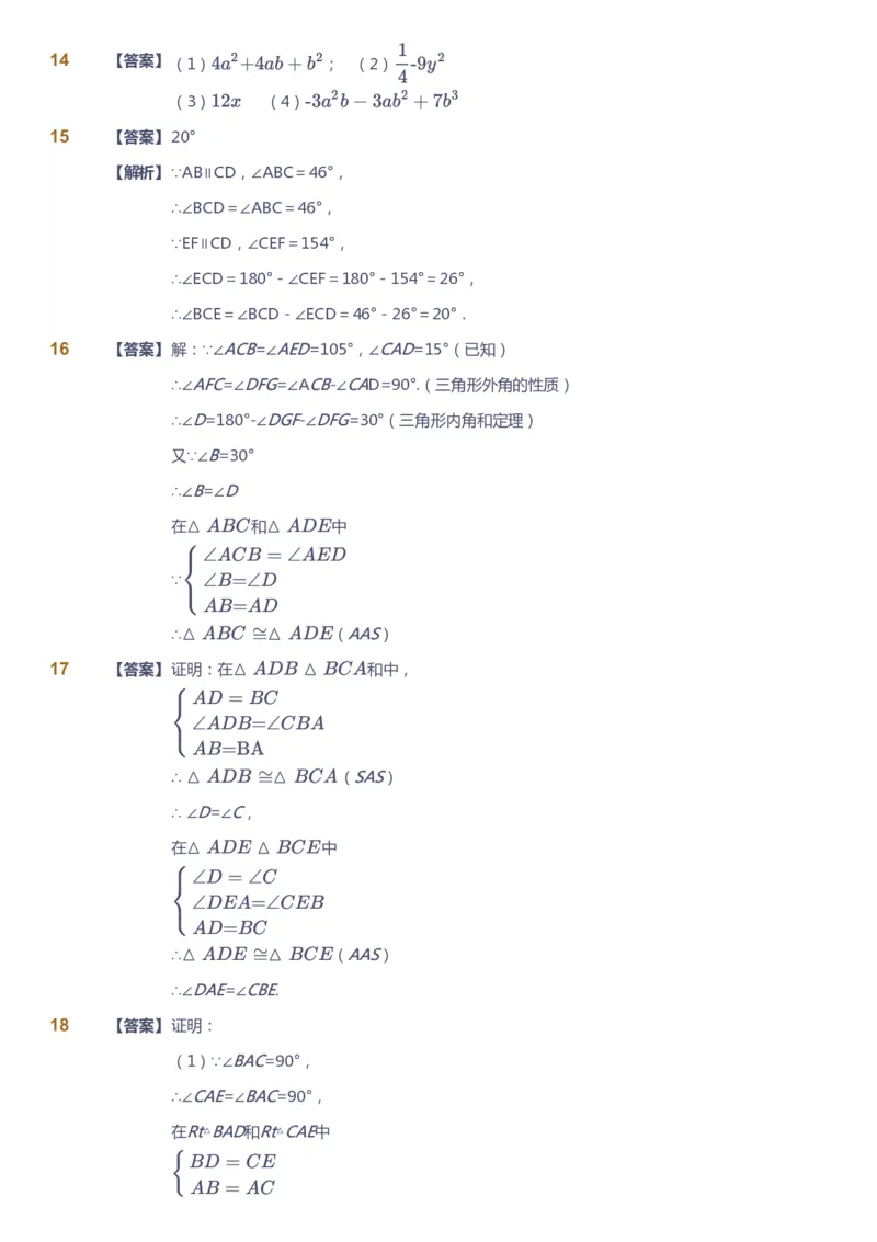 课本+自我巩固+课堂落实（答案）_《爱学习》小学初中数学和奥数资料_高斯数学爱学习课件_7人教初中思维突破_初一高思爱学习数学课件思维突破_初一高思数学pdf_初一数学思维突破_402