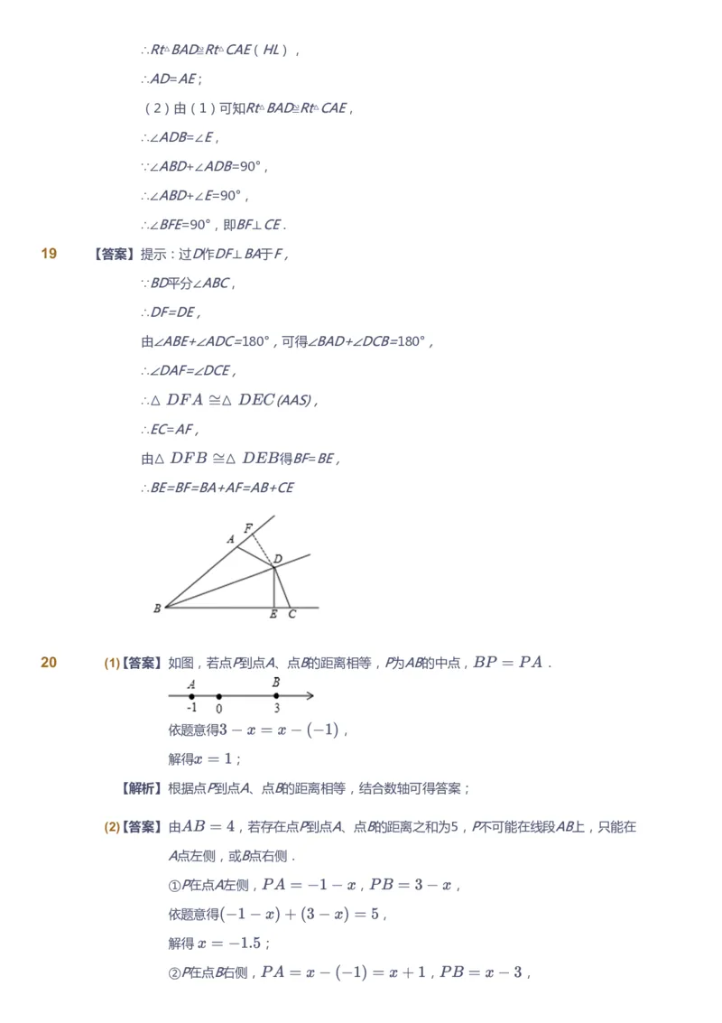 课本+自我巩固+课堂落实（答案）_《爱学习》小学初中数学和奥数资料_高斯数学爱学习课件_7人教初中思维突破_初一高思爱学习数学课件思维突破_初一高思数学pdf_初一数学思维突破_402
