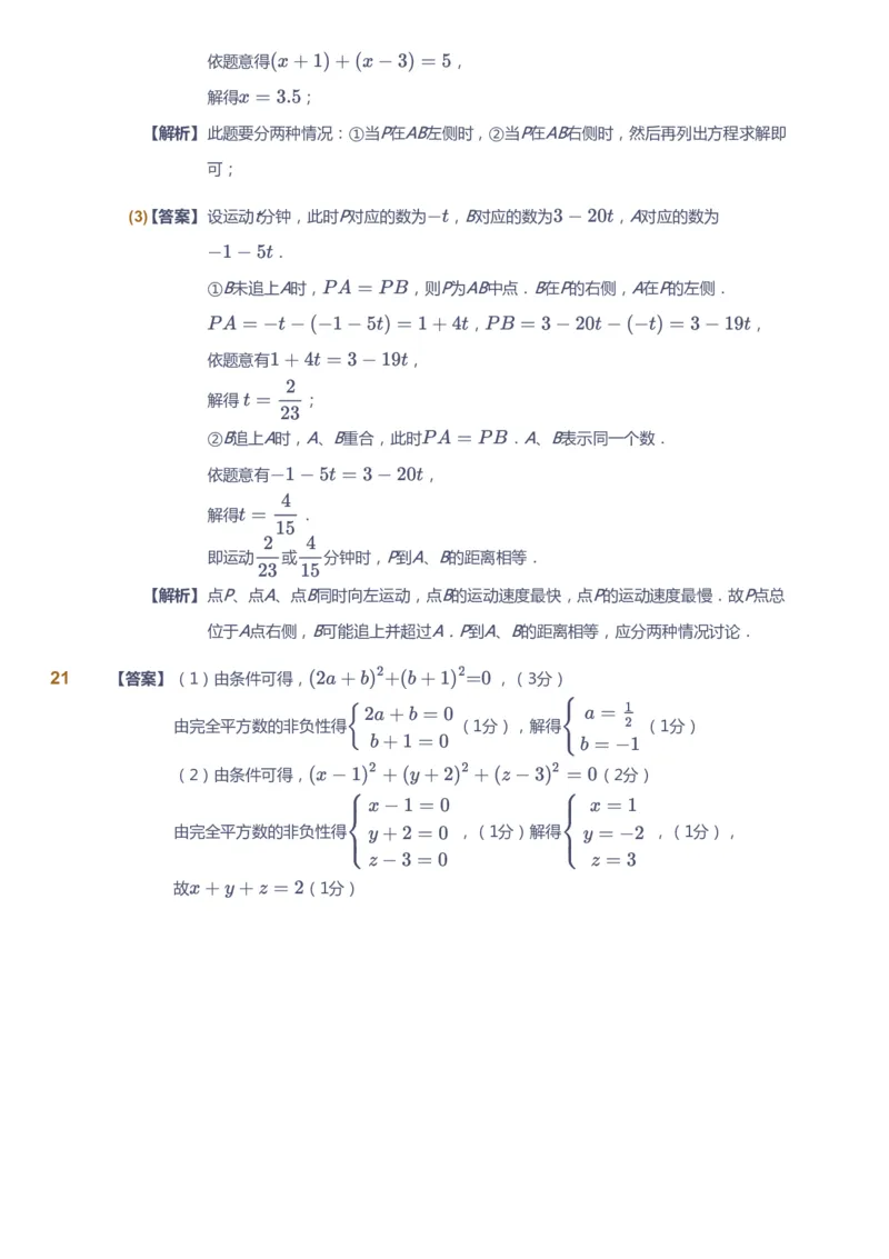 课本+自我巩固+课堂落实（答案）_《爱学习》小学初中数学和奥数资料_高斯数学爱学习课件_7人教初中思维突破_初一高思爱学习数学课件思维突破_初一高思数学pdf_初一数学思维突破_402
