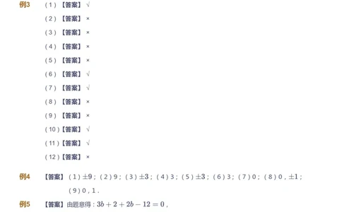 课本+自我巩固+课堂落实（答案）_《爱学习》小学初中数学和奥数资料_高斯数学爱学习课件_7人教初中思维突破_初一高思爱学习数学课件思维突破_初一高思数学pdf_初一数学思维突破_402