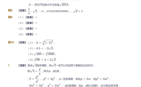 课本+自我巩固+课堂落实（答案）_《爱学习》小学初中数学和奥数资料_高斯数学爱学习课件_7人教初中思维突破_初一高思爱学习数学课件思维突破_初一高思数学pdf_初一数学思维突破_402