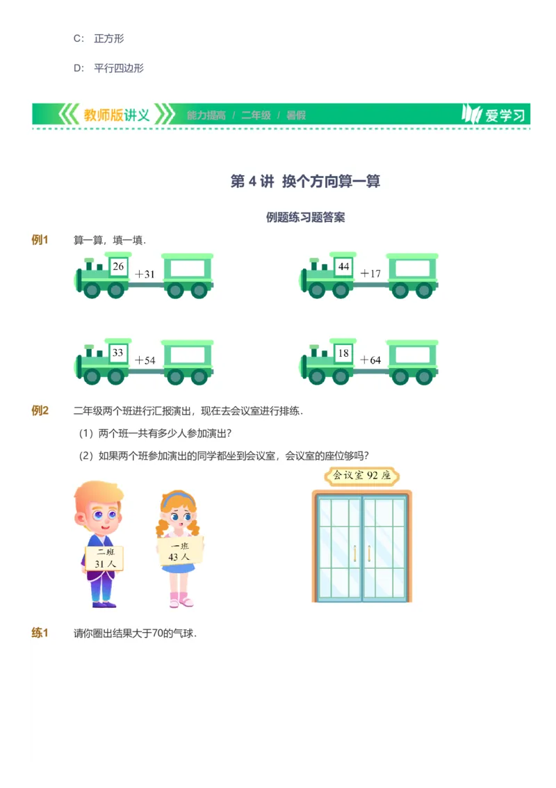 备授课-备课页_《爱学习》小学初中数学和奥数资料_高斯数学爱学习课件_11苏教小学能力提高_高斯爱学习小学数学能力提高pdf（苏教版）_2022暑爱学习数学2阶能力提高（苏教版）