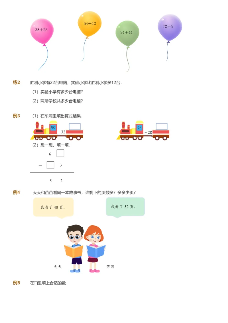 备授课-备课页_《爱学习》小学初中数学和奥数资料_高斯数学爱学习课件_11苏教小学能力提高_高斯爱学习小学数学能力提高pdf（苏教版）_2022暑爱学习数学2阶能力提高（苏教版）
