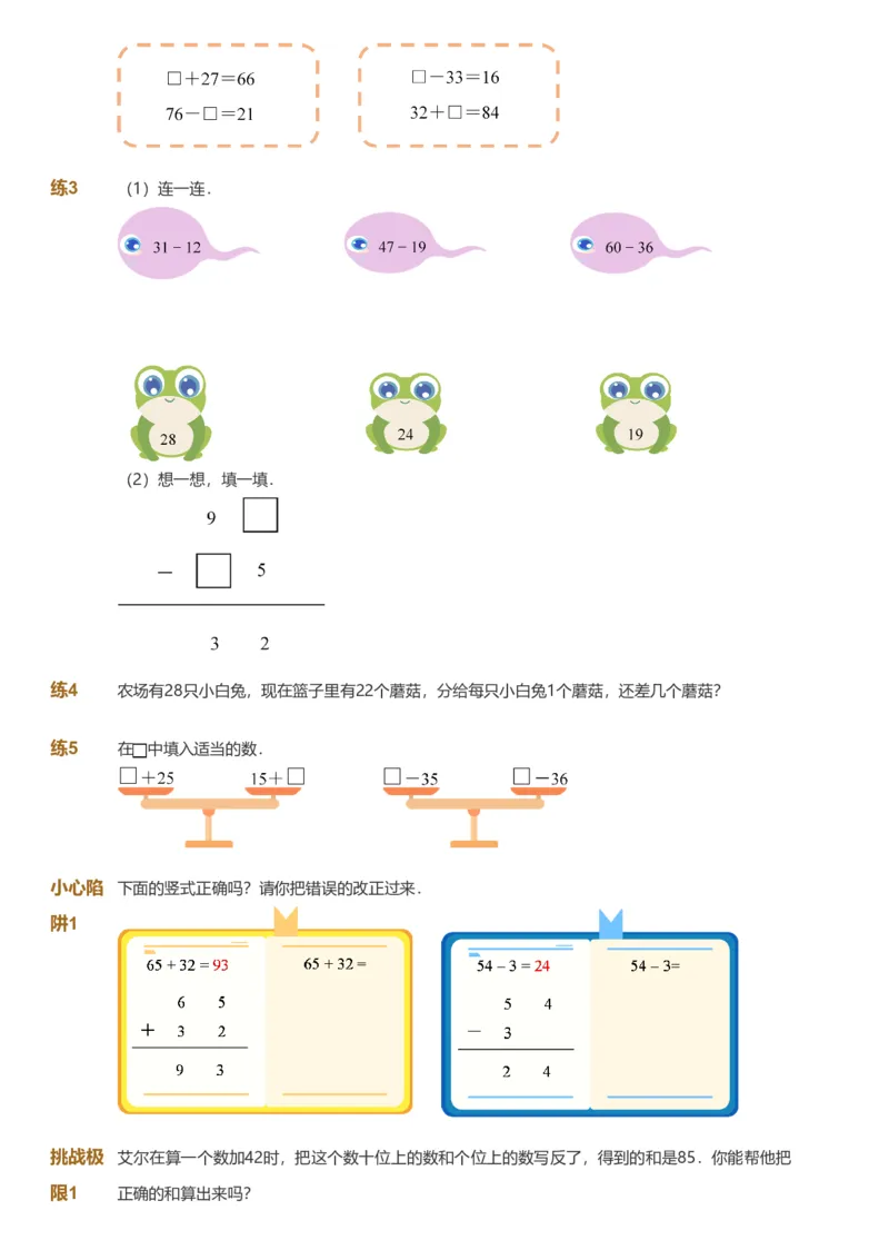 备授课-备课页_《爱学习》小学初中数学和奥数资料_高斯数学爱学习课件_11苏教小学能力提高_高斯爱学习小学数学能力提高pdf（苏教版）_2022暑爱学习数学2阶能力提高（苏教版）