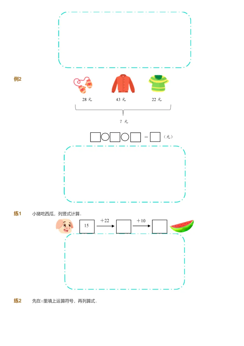 备授课-备课页_《爱学习》小学初中数学和奥数资料_高斯数学爱学习课件_11苏教小学能力提高_高斯爱学习小学数学能力提高pdf（苏教版）_2022暑爱学习数学2阶能力提高（苏教版）