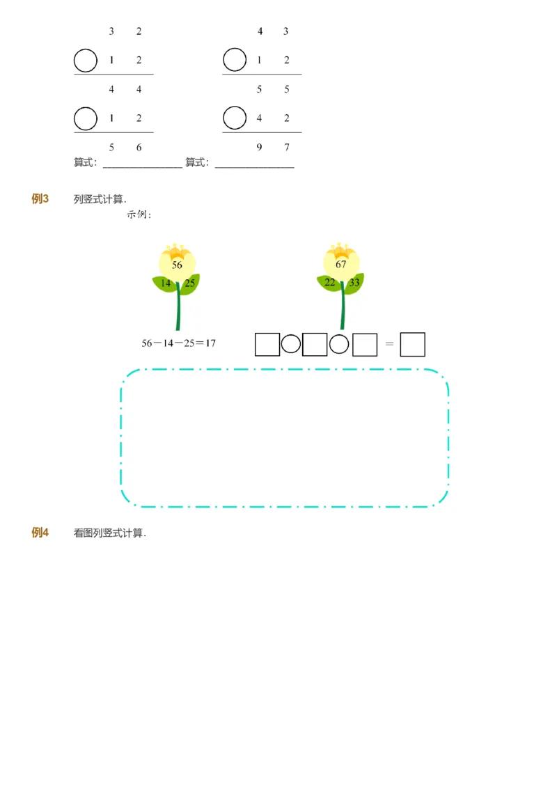 备授课-备课页_《爱学习》小学初中数学和奥数资料_高斯数学爱学习课件_11苏教小学能力提高_高斯爱学习小学数学能力提高pdf（苏教版）_2022暑爱学习数学2阶能力提高（苏教版）