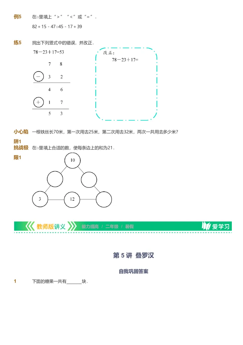备授课-备课页_《爱学习》小学初中数学和奥数资料_高斯数学爱学习课件_11苏教小学能力提高_高斯爱学习小学数学能力提高pdf（苏教版）_2022暑爱学习数学2阶能力提高（苏教版）