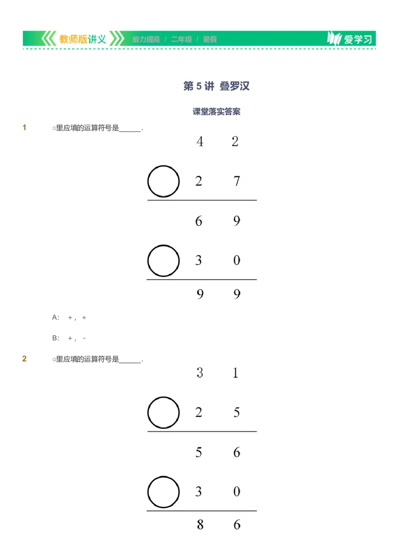 备授课-备课页_《爱学习》小学初中数学和奥数资料_高斯数学爱学习课件_11苏教小学能力提高_高斯爱学习小学数学能力提高pdf（苏教版）_2022暑爱学习数学2阶能力提高（苏教版）