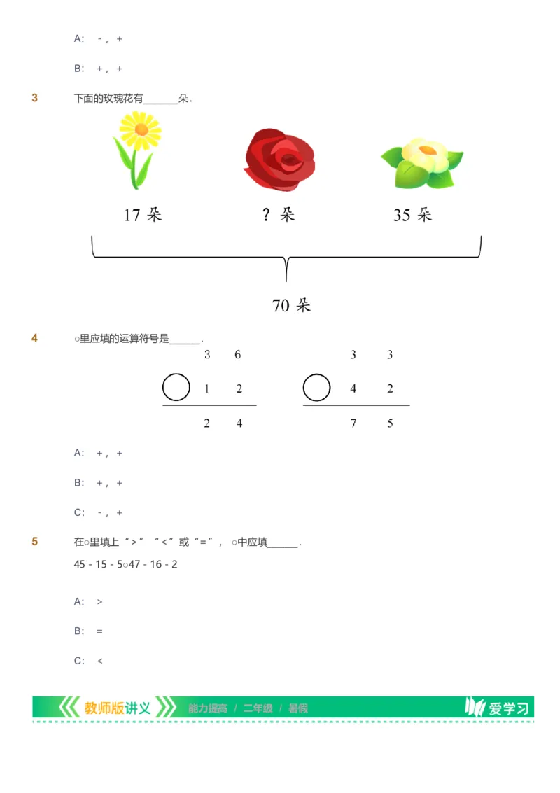 备授课-备课页_《爱学习》小学初中数学和奥数资料_高斯数学爱学习课件_11苏教小学能力提高_高斯爱学习小学数学能力提高pdf（苏教版）_2022暑爱学习数学2阶能力提高（苏教版）