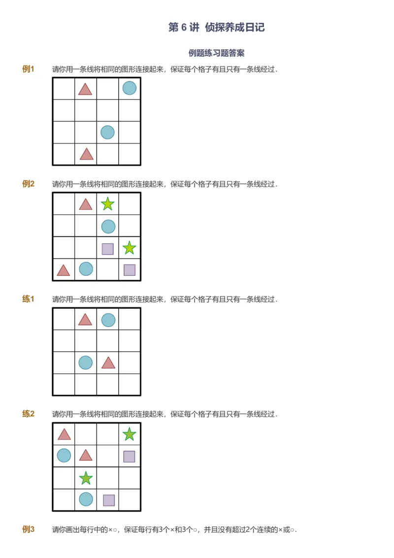 备授课-备课页_《爱学习》小学初中数学和奥数资料_高斯数学爱学习课件_11苏教小学能力提高_高斯爱学习小学数学能力提高pdf（苏教版）_2022暑爱学习数学2阶能力提高（苏教版）