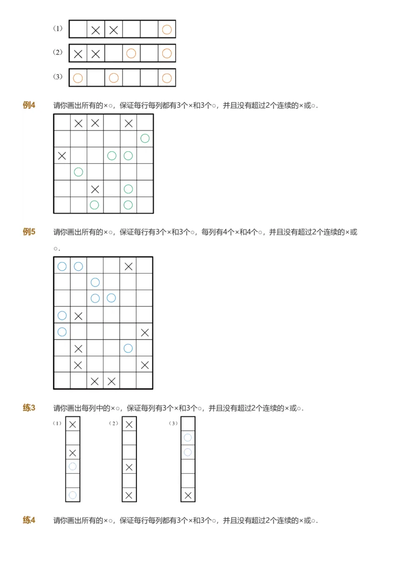 备授课-备课页_《爱学习》小学初中数学和奥数资料_高斯数学爱学习课件_11苏教小学能力提高_高斯爱学习小学数学能力提高pdf（苏教版）_2022暑爱学习数学2阶能力提高（苏教版）