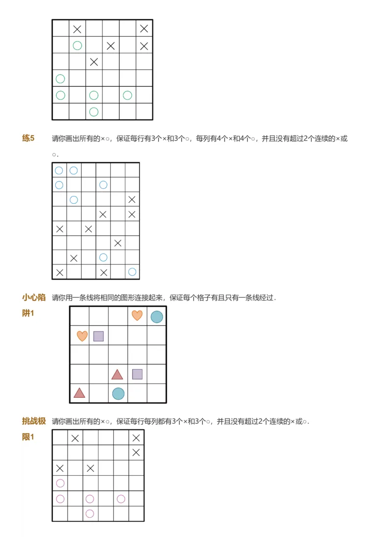 备授课-备课页_《爱学习》小学初中数学和奥数资料_高斯数学爱学习课件_11苏教小学能力提高_高斯爱学习小学数学能力提高pdf（苏教版）_2022暑爱学习数学2阶能力提高（苏教版）