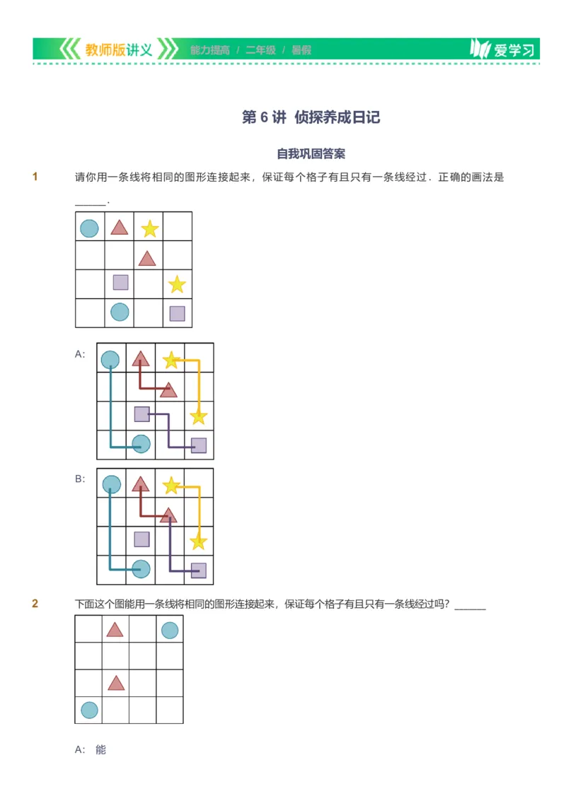 备授课-备课页_《爱学习》小学初中数学和奥数资料_高斯数学爱学习课件_11苏教小学能力提高_高斯爱学习小学数学能力提高pdf（苏教版）_2022暑爱学习数学2阶能力提高（苏教版）