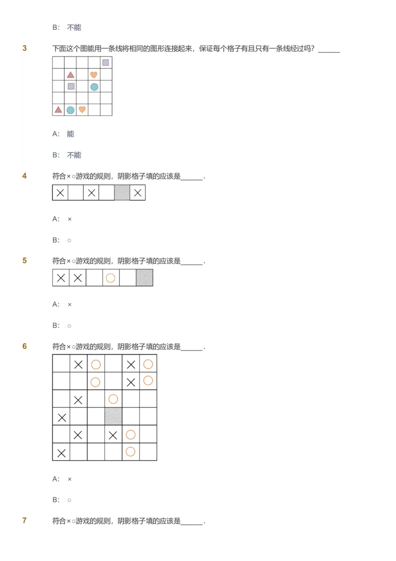 备授课-备课页_《爱学习》小学初中数学和奥数资料_高斯数学爱学习课件_11苏教小学能力提高_高斯爱学习小学数学能力提高pdf（苏教版）_2022暑爱学习数学2阶能力提高（苏教版）