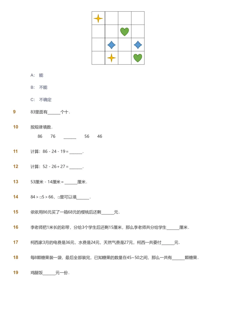 备授课-备课页_《爱学习》小学初中数学和奥数资料_高斯数学爱学习课件_11苏教小学能力提高_高斯爱学习小学数学能力提高pdf（苏教版）_2022暑爱学习数学2阶能力提高（苏教版）
