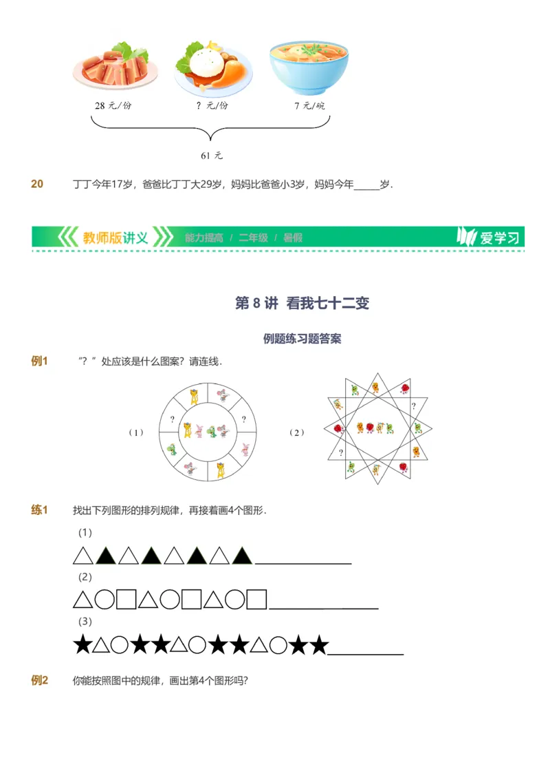 备授课-备课页_《爱学习》小学初中数学和奥数资料_高斯数学爱学习课件_11苏教小学能力提高_高斯爱学习小学数学能力提高pdf（苏教版）_2022暑爱学习数学2阶能力提高（苏教版）