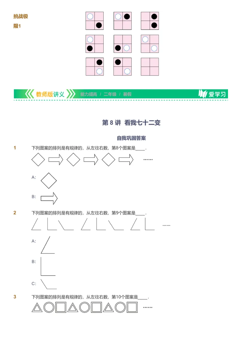 备授课-备课页_《爱学习》小学初中数学和奥数资料_高斯数学爱学习课件_11苏教小学能力提高_高斯爱学习小学数学能力提高pdf（苏教版）_2022暑爱学习数学2阶能力提高（苏教版）