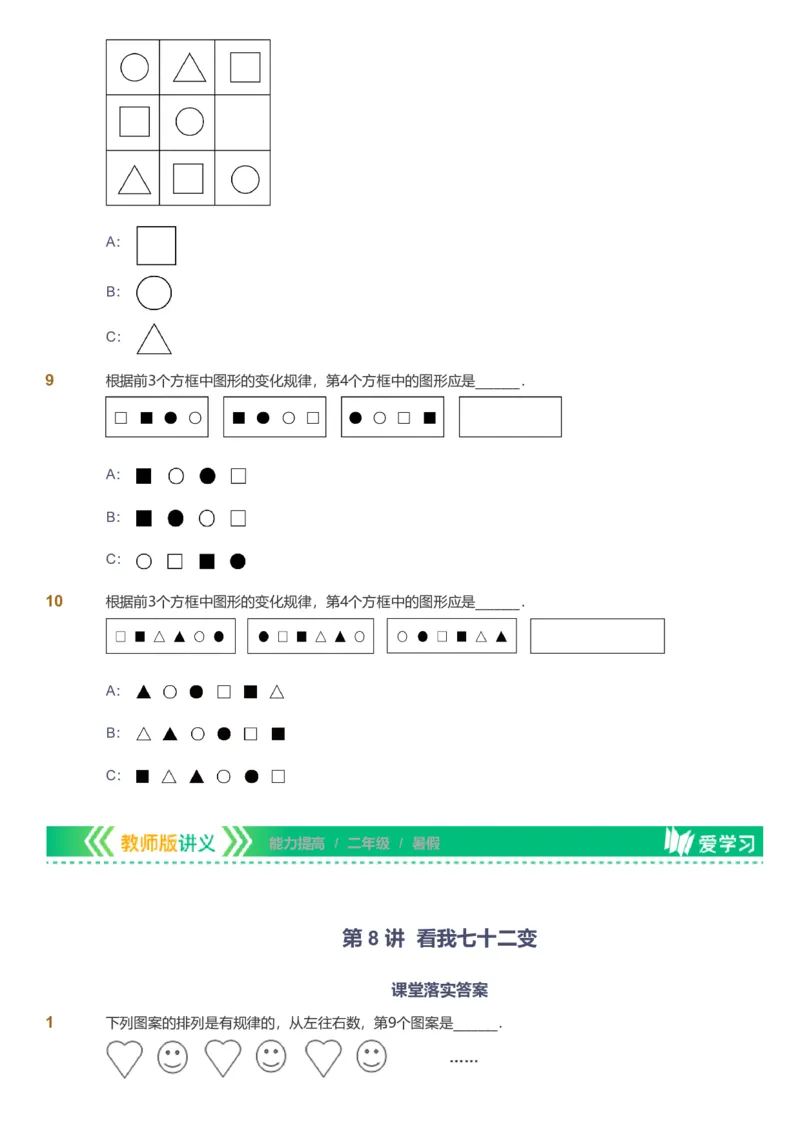 备授课-备课页_《爱学习》小学初中数学和奥数资料_高斯数学爱学习课件_11苏教小学能力提高_高斯爱学习小学数学能力提高pdf（苏教版）_2022暑爱学习数学2阶能力提高（苏教版）