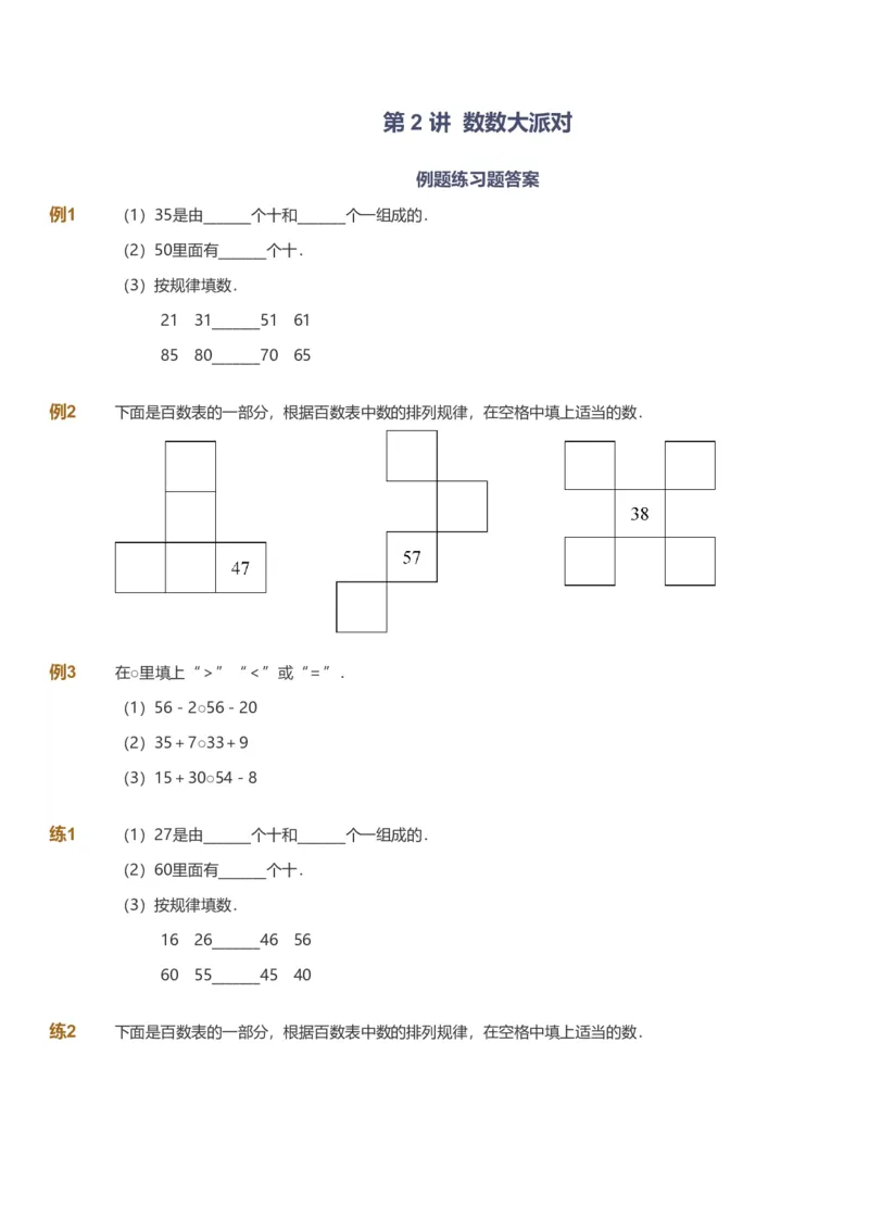 备授课-备课页_《爱学习》小学初中数学和奥数资料_高斯数学爱学习课件_11苏教小学能力提高_高斯爱学习小学数学能力提高pdf（苏教版）_2022暑爱学习数学2阶能力提高（苏教版）