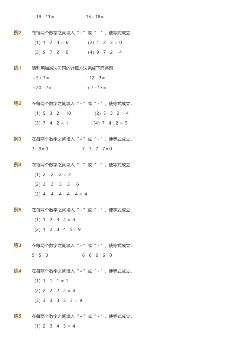 备授课-备课页_《爱学习》小学初中数学和奥数资料_高斯数学爱学习课件_11苏教小学能力提高_高斯爱学习小学数学能力提高pdf（苏教版）_2022暑爱学习数学2阶能力提高（苏教版）