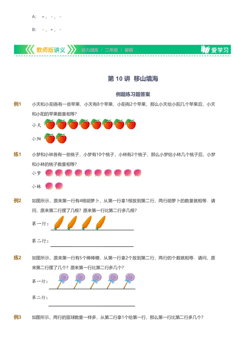 备授课-备课页_《爱学习》小学初中数学和奥数资料_高斯数学爱学习课件_11苏教小学能力提高_高斯爱学习小学数学能力提高pdf（苏教版）_2022暑爱学习数学2阶能力提高（苏教版）
