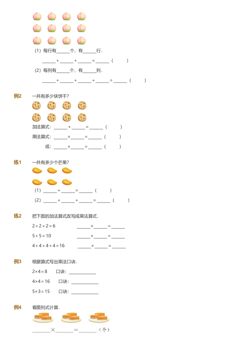 备授课-备课页_《爱学习》小学初中数学和奥数资料_高斯数学爱学习课件_11苏教小学能力提高_高斯爱学习小学数学能力提高pdf（苏教版）_2022暑爱学习数学2阶能力提高（苏教版）