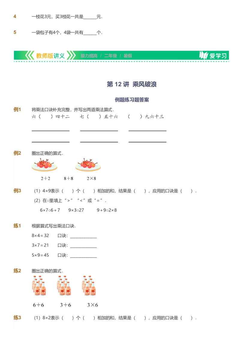 备授课-备课页_《爱学习》小学初中数学和奥数资料_高斯数学爱学习课件_11苏教小学能力提高_高斯爱学习小学数学能力提高pdf（苏教版）_2022暑爱学习数学2阶能力提高（苏教版）