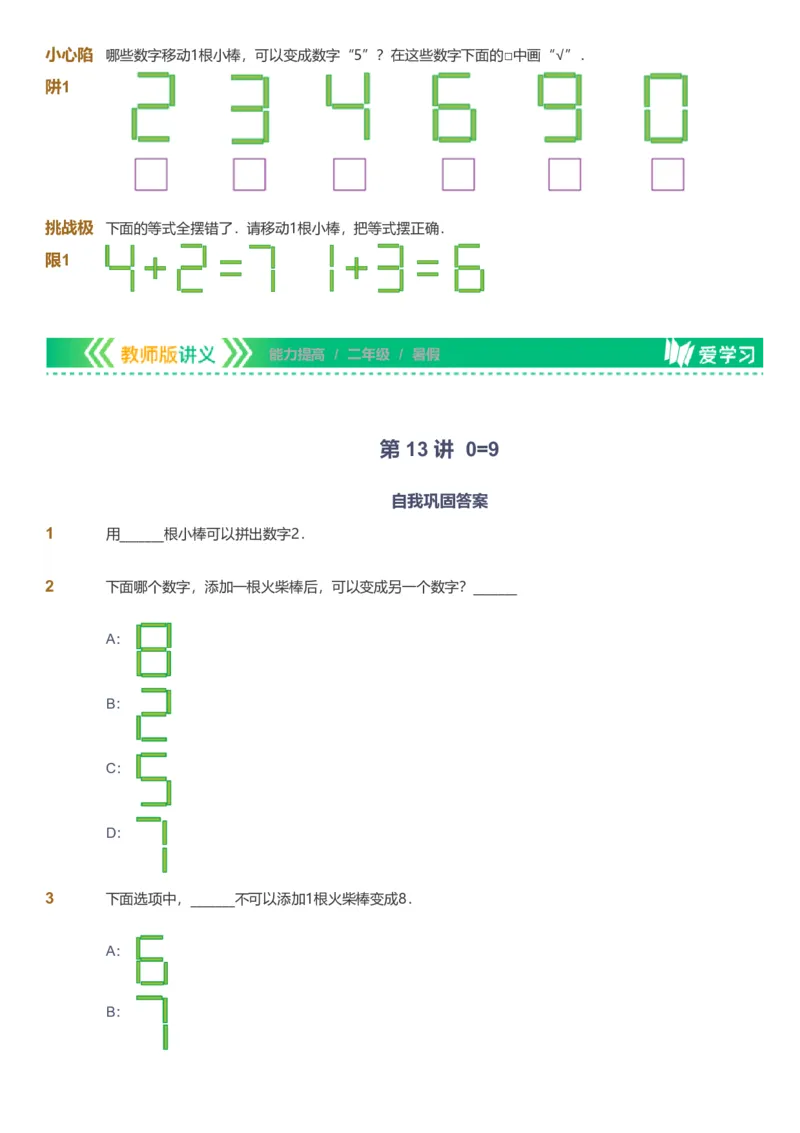 备授课-备课页_《爱学习》小学初中数学和奥数资料_高斯数学爱学习课件_11苏教小学能力提高_高斯爱学习小学数学能力提高pdf（苏教版）_2022暑爱学习数学2阶能力提高（苏教版）