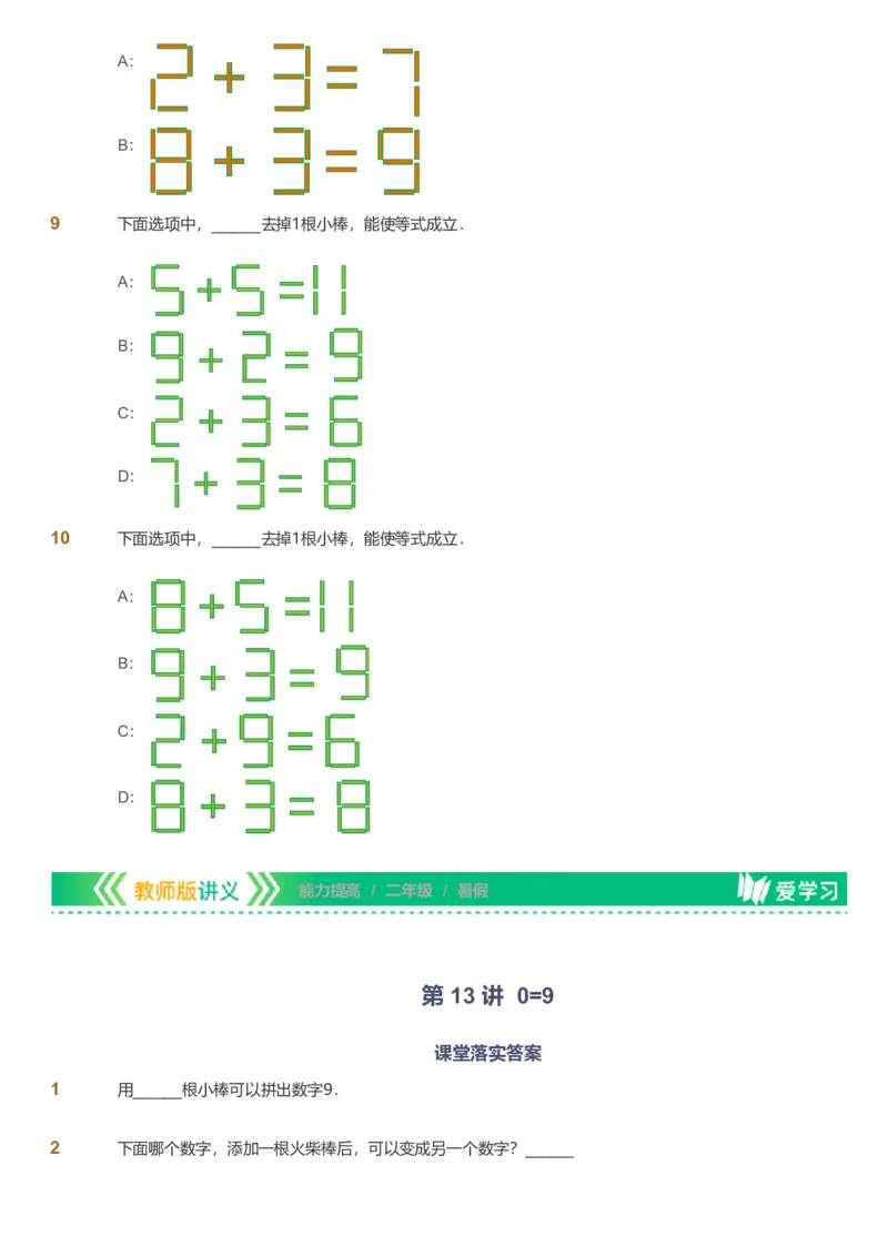 备授课-备课页_《爱学习》小学初中数学和奥数资料_高斯数学爱学习课件_11苏教小学能力提高_高斯爱学习小学数学能力提高pdf（苏教版）_2022暑爱学习数学2阶能力提高（苏教版）