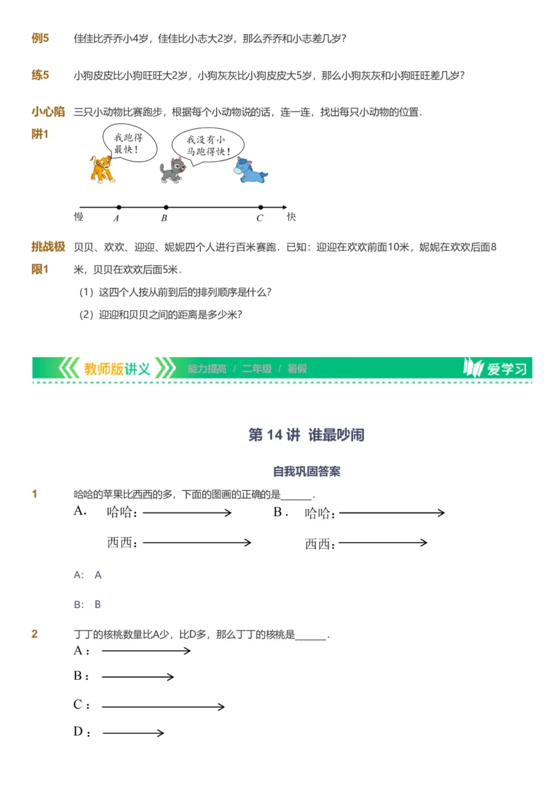 备授课-备课页_《爱学习》小学初中数学和奥数资料_高斯数学爱学习课件_11苏教小学能力提高_高斯爱学习小学数学能力提高pdf（苏教版）_2022暑爱学习数学2阶能力提高（苏教版）
