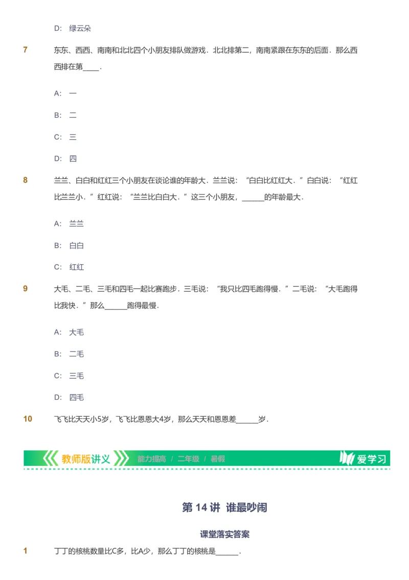 备授课-备课页_《爱学习》小学初中数学和奥数资料_高斯数学爱学习课件_11苏教小学能力提高_高斯爱学习小学数学能力提高pdf（苏教版）_2022暑爱学习数学2阶能力提高（苏教版）