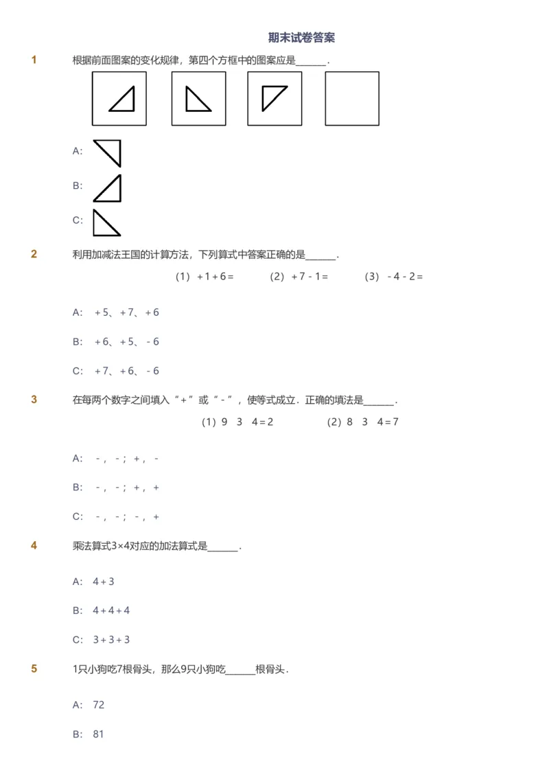 备授课-备课页_《爱学习》小学初中数学和奥数资料_高斯数学爱学习课件_11苏教小学能力提高_高斯爱学习小学数学能力提高pdf（苏教版）_2022暑爱学习数学2阶能力提高（苏教版）