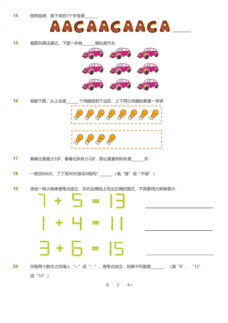 备授课-备课页_《爱学习》小学初中数学和奥数资料_高斯数学爱学习课件_11苏教小学能力提高_高斯爱学习小学数学能力提高pdf（苏教版）_2022暑爱学习数学2阶能力提高（苏教版）