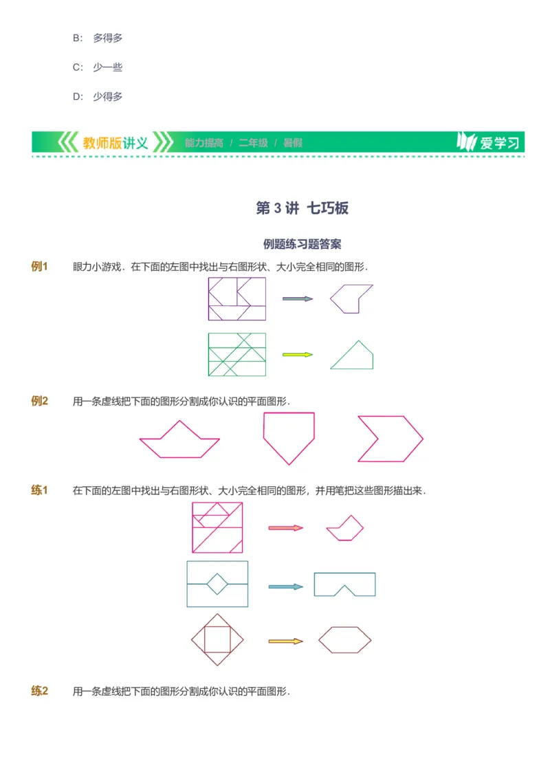 备授课-备课页_《爱学习》小学初中数学和奥数资料_高斯数学爱学习课件_11苏教小学能力提高_高斯爱学习小学数学能力提高pdf（苏教版）_2022暑爱学习数学2阶能力提高（苏教版）