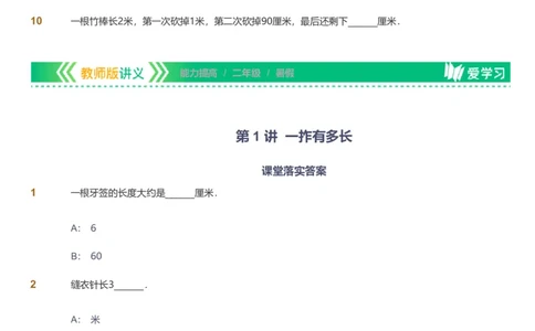 备授课-备课页_《爱学习》小学初中数学和奥数资料_高斯数学爱学习课件_11苏教小学能力提高_高斯爱学习小学数学能力提高pdf（苏教版）_2022暑爱学习数学2阶能力提高（苏教版）
