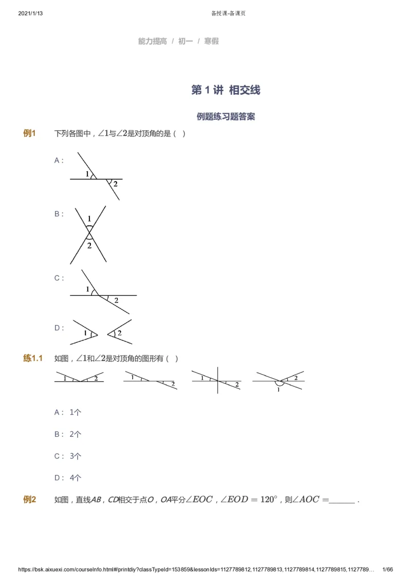 课本+自我巩固+课堂落实_《爱学习》小学初中数学和奥数资料_高斯数学爱学习课件_5人教初中能力提高_初一高斯数学能力提高_初一高斯数学_寒数学7阶能力提高