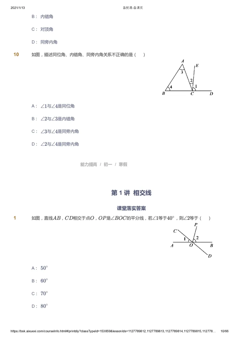 课本+自我巩固+课堂落实_《爱学习》小学初中数学和奥数资料_高斯数学爱学习课件_5人教初中能力提高_初一高斯数学能力提高_初一高斯数学_寒数学7阶能力提高