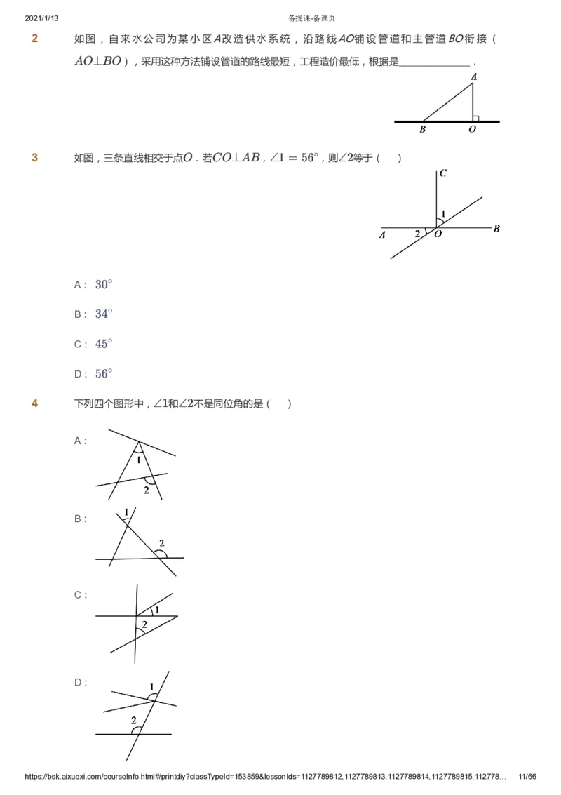 课本+自我巩固+课堂落实_《爱学习》小学初中数学和奥数资料_高斯数学爱学习课件_5人教初中能力提高_初一高斯数学能力提高_初一高斯数学_寒数学7阶能力提高