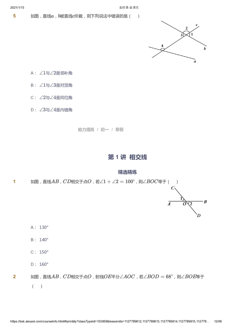 课本+自我巩固+课堂落实_《爱学习》小学初中数学和奥数资料_高斯数学爱学习课件_5人教初中能力提高_初一高斯数学能力提高_初一高斯数学_寒数学7阶能力提高