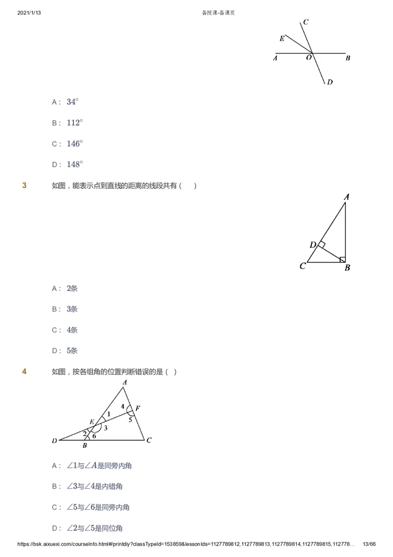 课本+自我巩固+课堂落实_《爱学习》小学初中数学和奥数资料_高斯数学爱学习课件_5人教初中能力提高_初一高斯数学能力提高_初一高斯数学_寒数学7阶能力提高