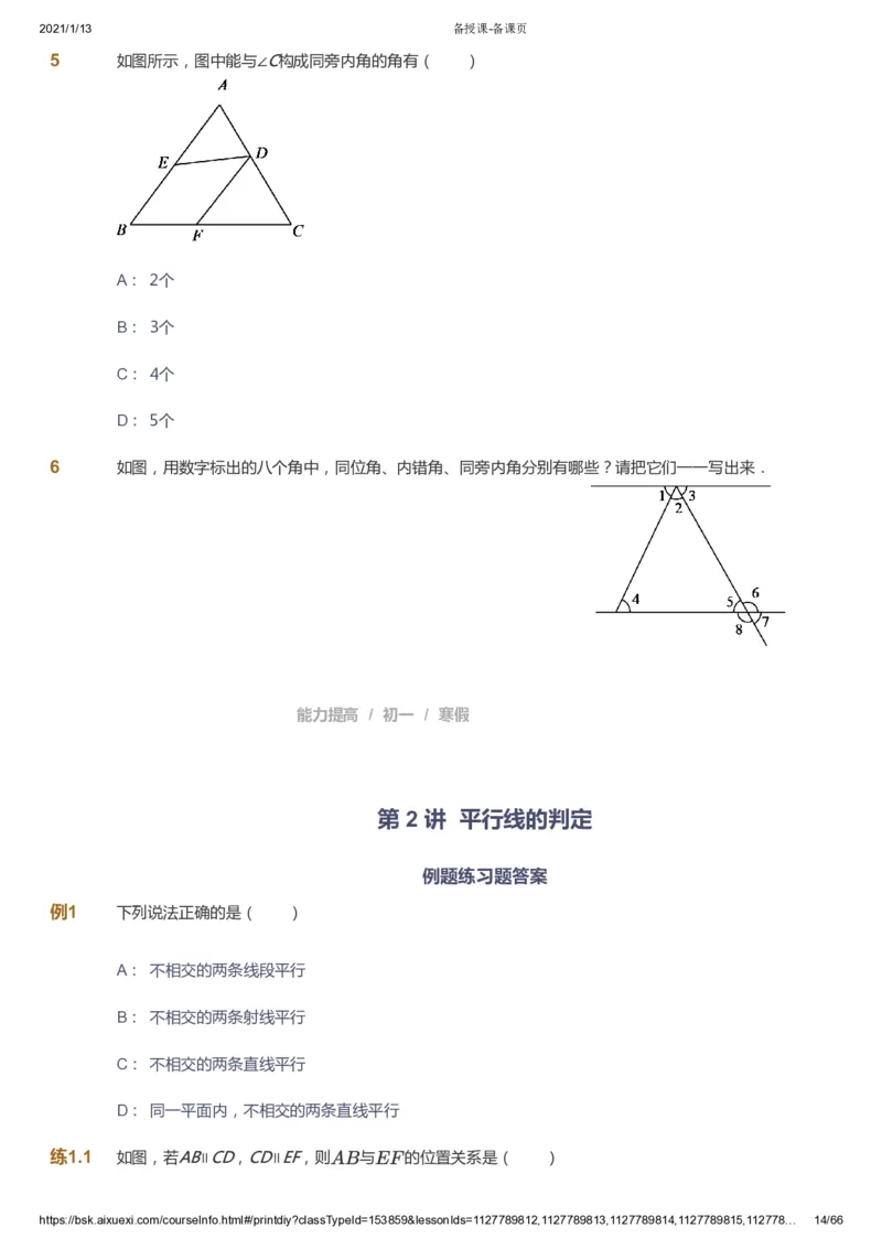 课本+自我巩固+课堂落实_《爱学习》小学初中数学和奥数资料_高斯数学爱学习课件_5人教初中能力提高_初一高斯数学能力提高_初一高斯数学_寒数学7阶能力提高