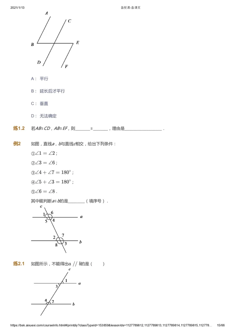 课本+自我巩固+课堂落实_《爱学习》小学初中数学和奥数资料_高斯数学爱学习课件_5人教初中能力提高_初一高斯数学能力提高_初一高斯数学_寒数学7阶能力提高