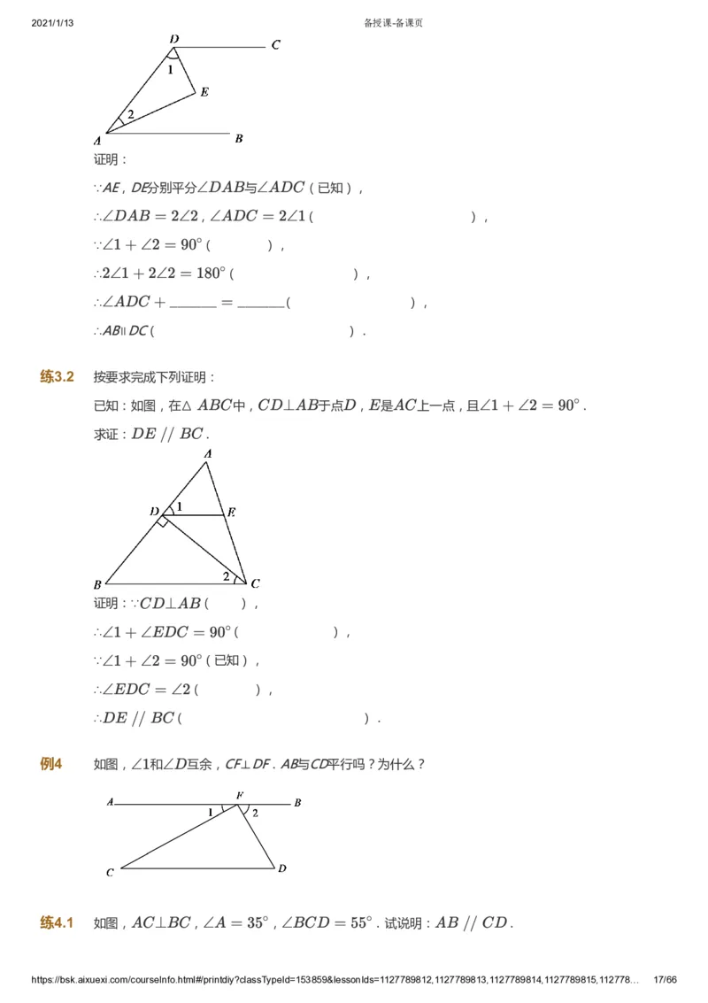 课本+自我巩固+课堂落实_《爱学习》小学初中数学和奥数资料_高斯数学爱学习课件_5人教初中能力提高_初一高斯数学能力提高_初一高斯数学_寒数学7阶能力提高