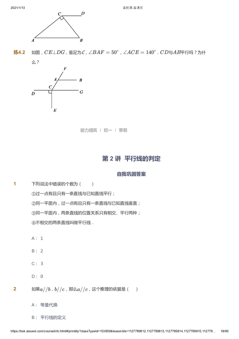 课本+自我巩固+课堂落实_《爱学习》小学初中数学和奥数资料_高斯数学爱学习课件_5人教初中能力提高_初一高斯数学能力提高_初一高斯数学_寒数学7阶能力提高