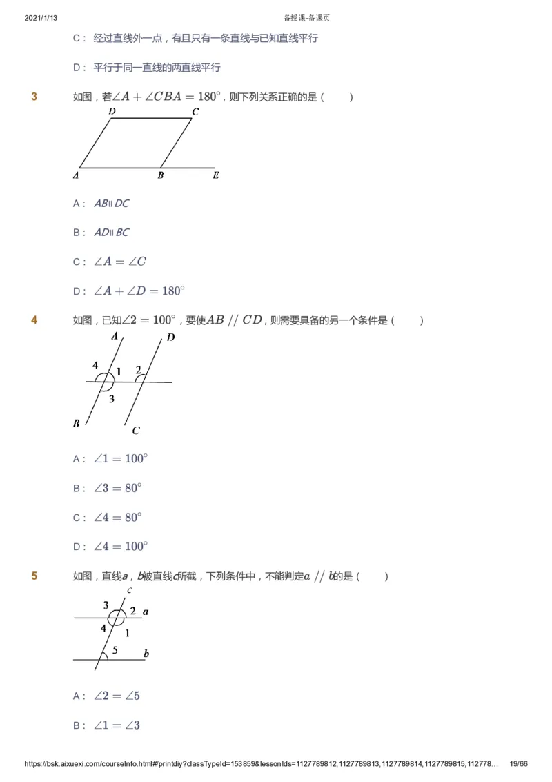 课本+自我巩固+课堂落实_《爱学习》小学初中数学和奥数资料_高斯数学爱学习课件_5人教初中能力提高_初一高斯数学能力提高_初一高斯数学_寒数学7阶能力提高