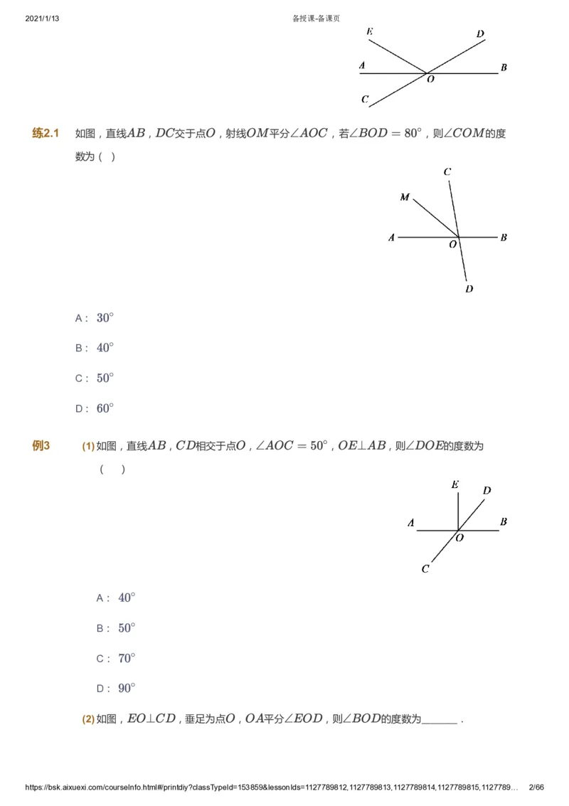 课本+自我巩固+课堂落实_《爱学习》小学初中数学和奥数资料_高斯数学爱学习课件_5人教初中能力提高_初一高斯数学能力提高_初一高斯数学_寒数学7阶能力提高
