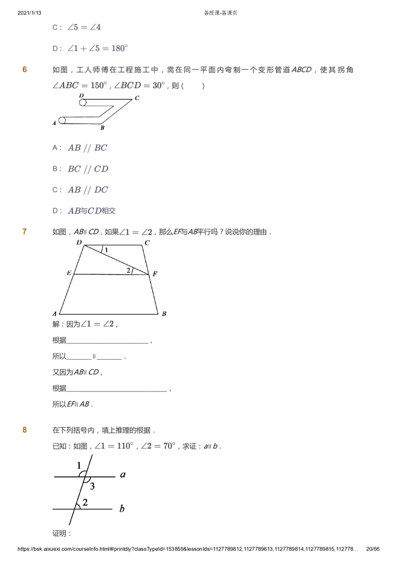 课本+自我巩固+课堂落实_《爱学习》小学初中数学和奥数资料_高斯数学爱学习课件_5人教初中能力提高_初一高斯数学能力提高_初一高斯数学_寒数学7阶能力提高